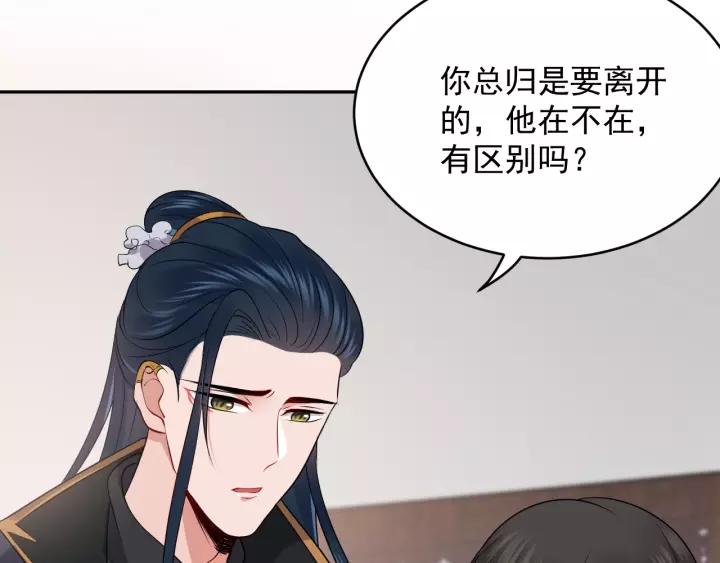 妖尊非要对我负责 - 第17话 过往的记忆 - 第91张图