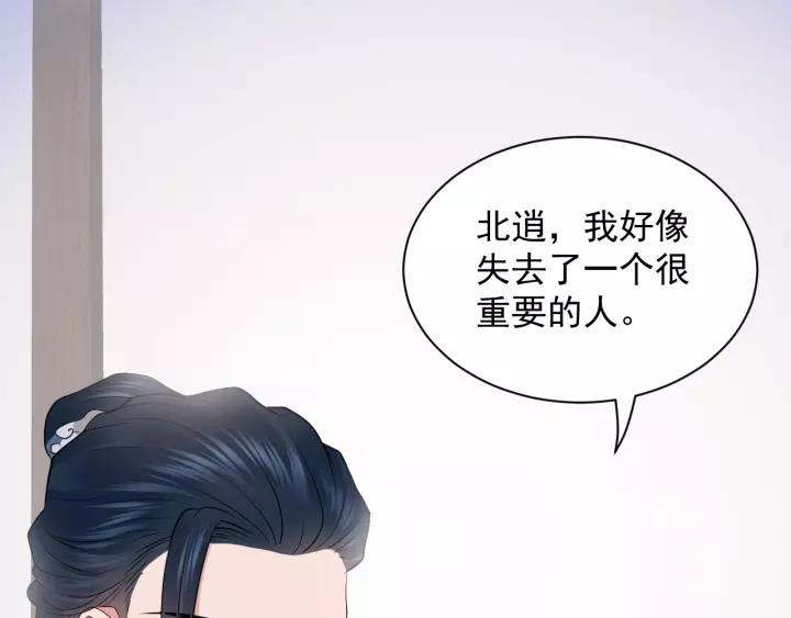 妖尊非要对我负责 - 第17话 过往的记忆 - 第76张图