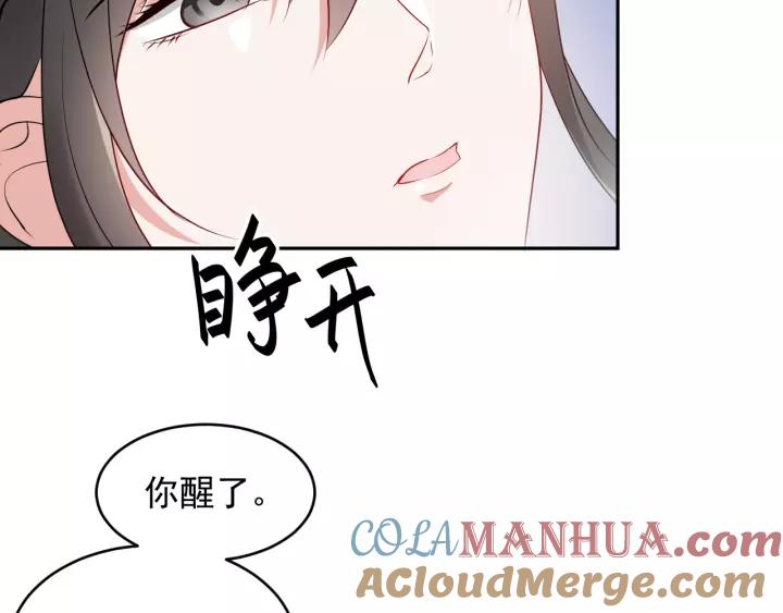 妖尊非要对我负责 - 第17话 过往的记忆 - 第73张图