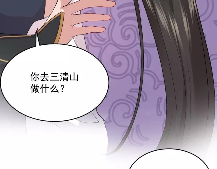 妖尊非要对我负责 - 第17话 过往的记忆 - 第88张图