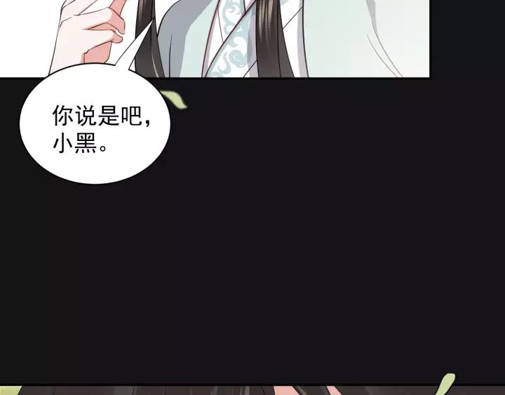 妖尊非要对我负责 - 第17话 过往的记忆 - 第46张图