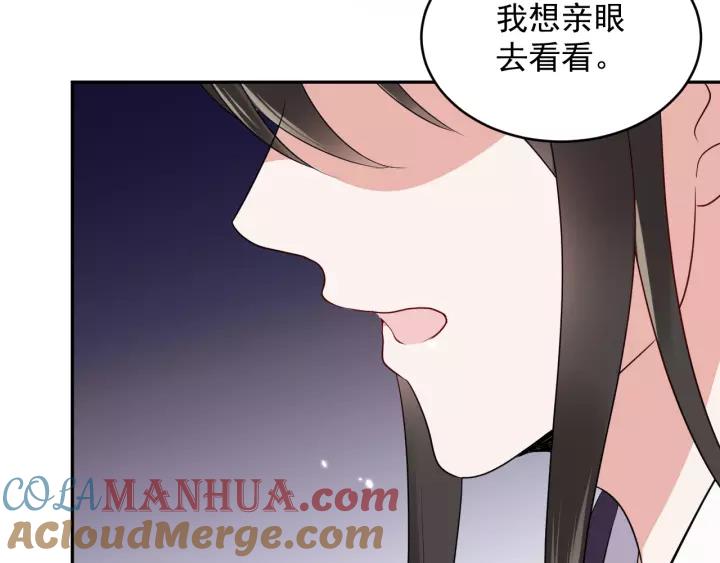 妖尊非要对我负责 - 第17话 过往的记忆 - 第89张图