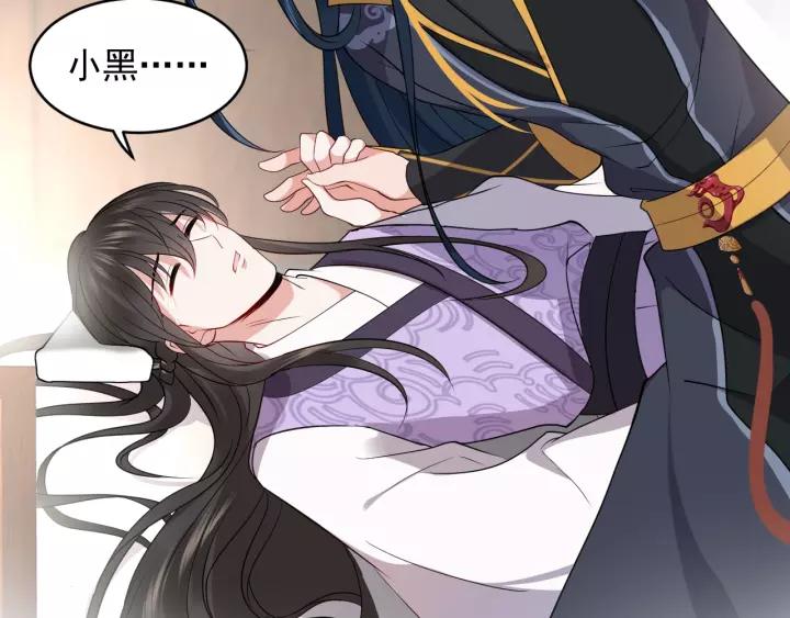 妖尊非要对我负责 - 第17话 过往的记忆 - 第67张图