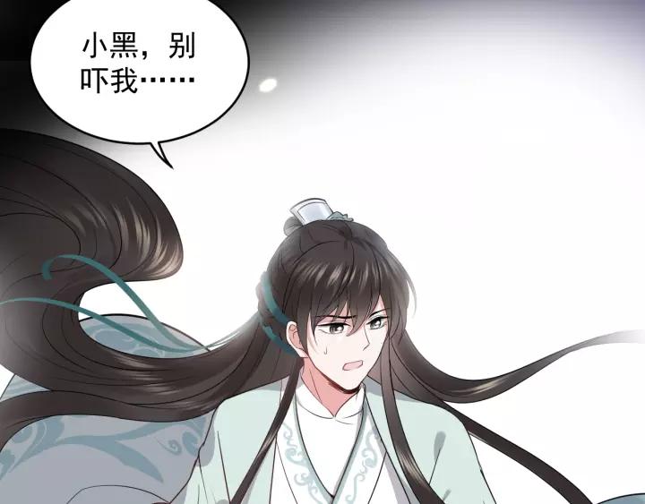 妖尊非要对我负责 - 第17话 过往的记忆 - 第54张图