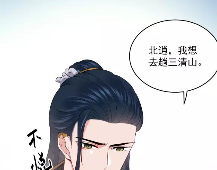 妖尊非要对我负责 - 第17话 过往的记忆 - 第86张图