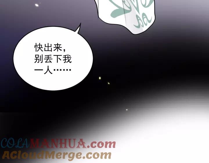 妖尊非要对我负责 - 第17话 过往的记忆 - 第57张图