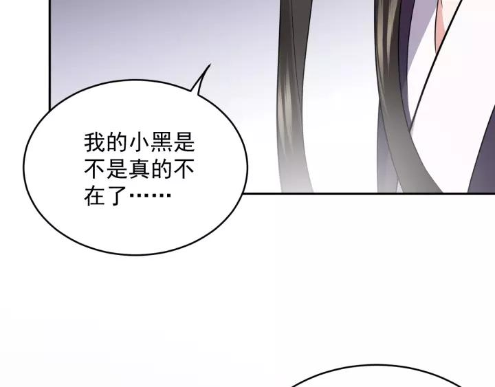 妖尊非要对我负责 - 第17话 过往的记忆 - 第90张图