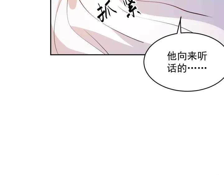 妖尊非要对我负责 - 第17话 过往的记忆 - 第103张图