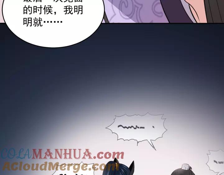 妖尊非要对我负责 - 第17话 过往的记忆 - 第105张图