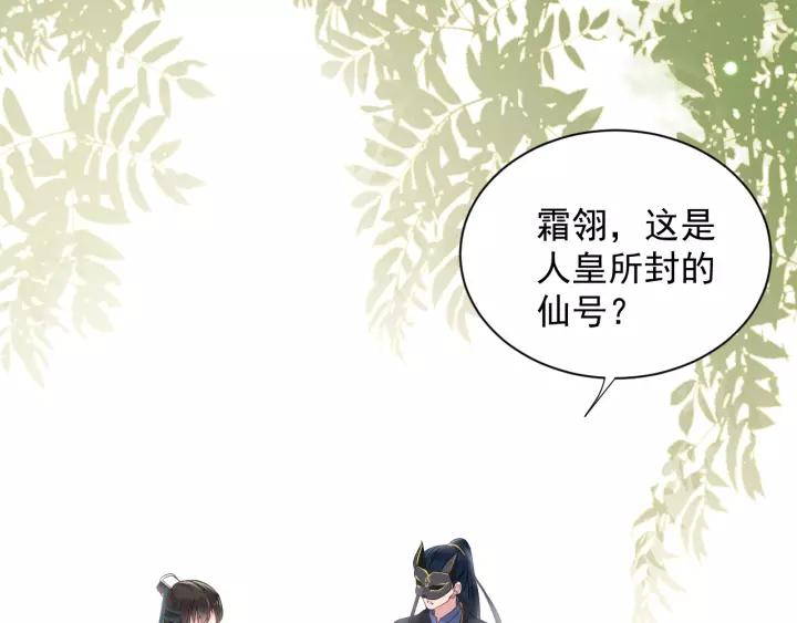 妖尊非要对我负责 - 第17话 过往的记忆 - 第38张图