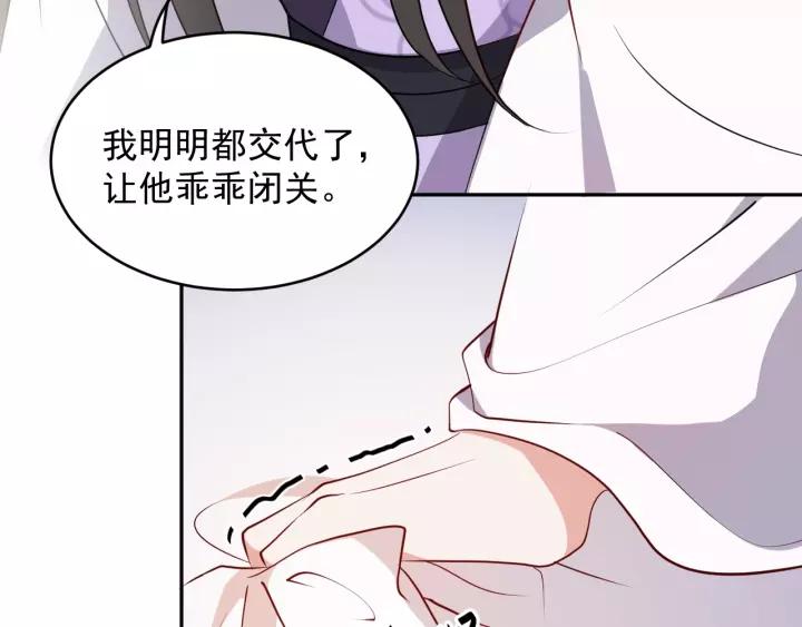 妖尊非要对我负责 - 第17话 过往的记忆 - 第102张图