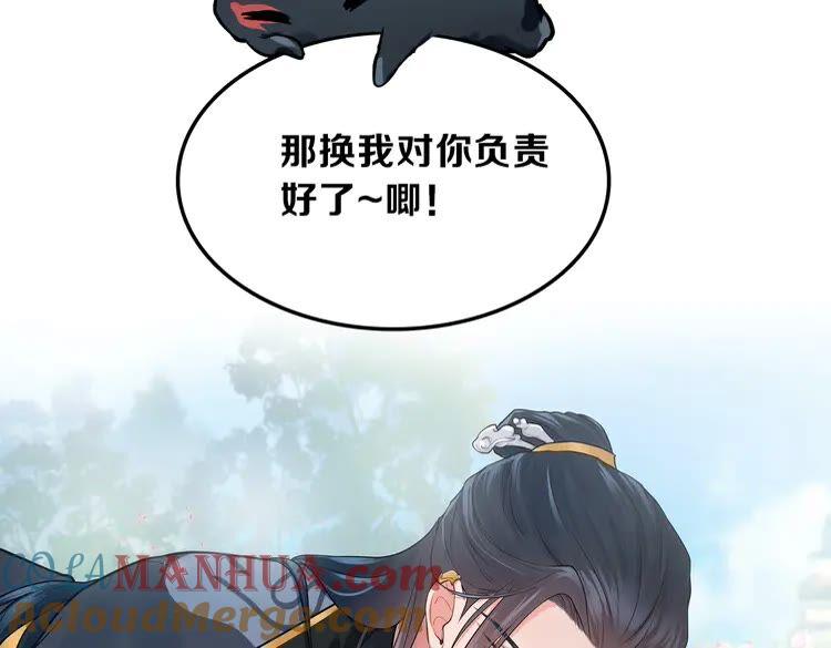 妖尊非要对我负责 - 序章 捡来的妖尊要负责 - 第61张图