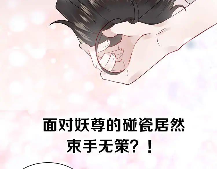 妖尊非要对我负责 - 序章 捡来的妖尊要负责 - 第23张图