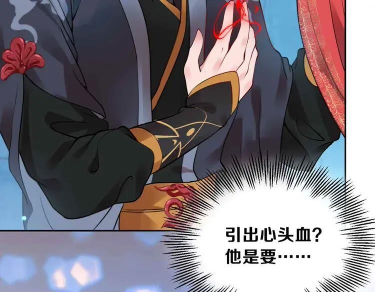 妖尊非要对我负责 - 序章 捡来的妖尊要负责 - 第30张图