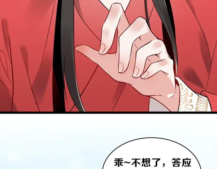 妖尊非要对我负责 - 序章 捡来的妖尊要负责 - 第54张图