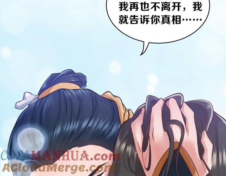 妖尊非要对我负责 - 序章 捡来的妖尊要负责 - 第55张图