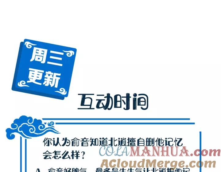 妖尊非要对我负责 - 第18话 战斗力不如鹅 - 第117张图