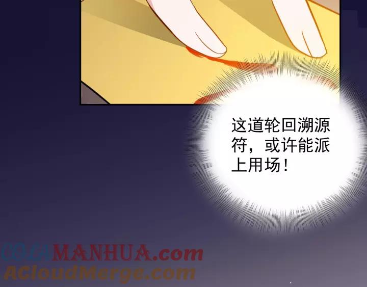 妖尊非要对我负责 - 第18话 战斗力不如鹅 - 第61张图