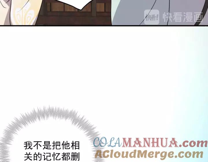 妖尊非要对我负责 - 第18话 战斗力不如鹅 - 第97张图