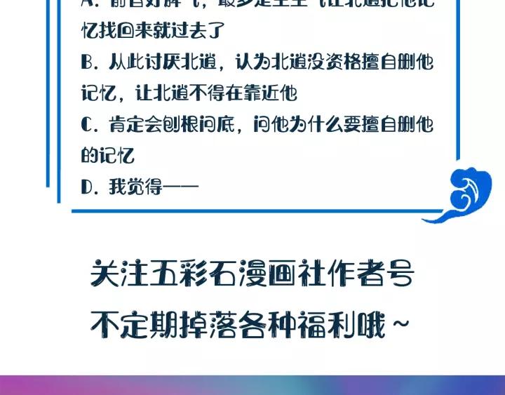 妖尊非要对我负责 - 第18话 战斗力不如鹅 - 第118张图