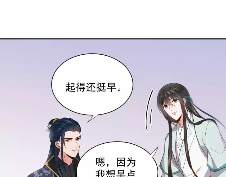 妖尊非要对我负责 - 第18话 战斗力不如鹅 - 第80张图