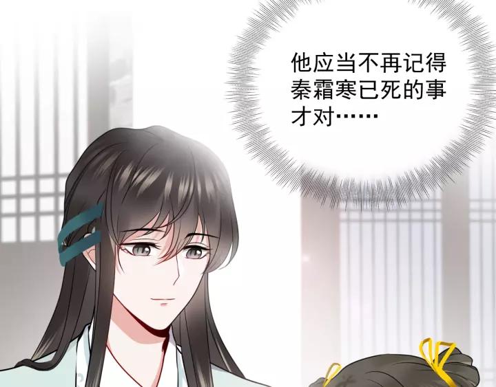 妖尊非要对我负责 - 第18话 战斗力不如鹅 - 第100张图