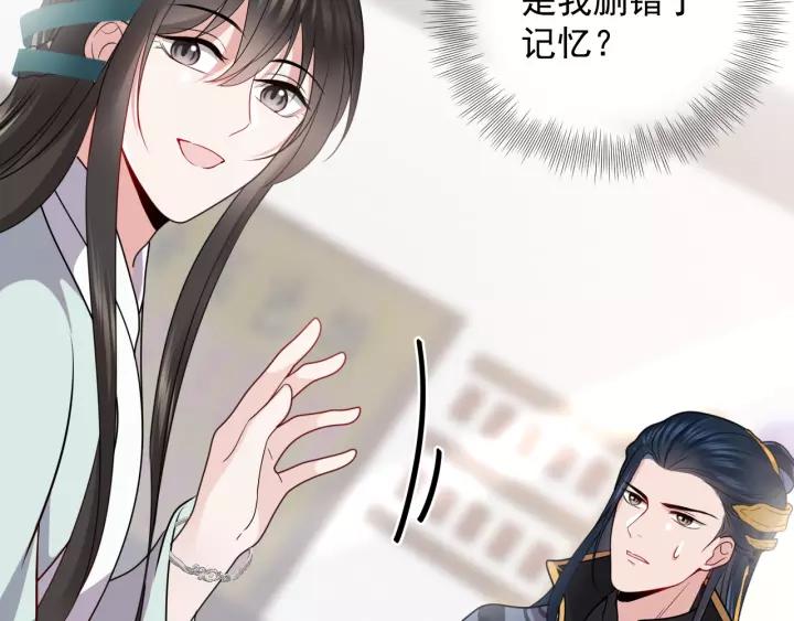 妖尊非要对我负责 - 第18话 战斗力不如鹅 - 第104张图