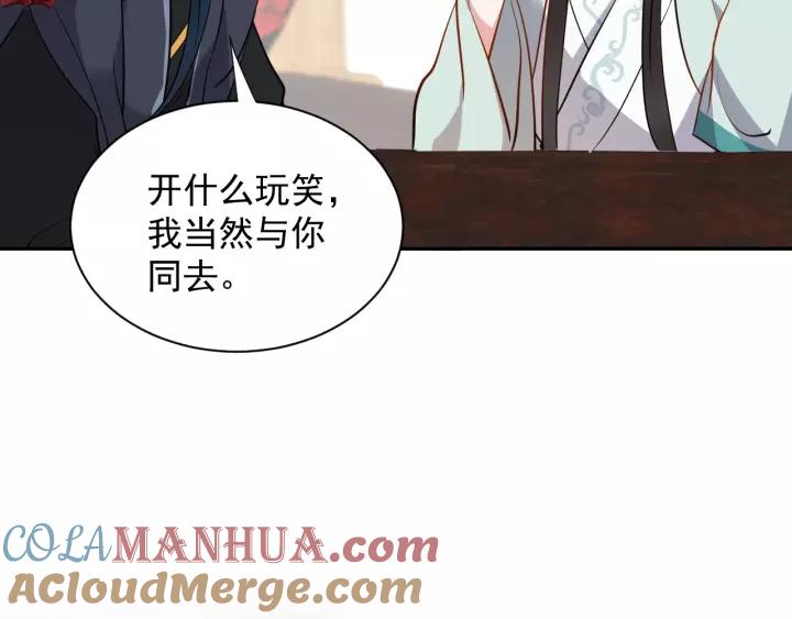 妖尊非要对我负责 - 第18话 战斗力不如鹅 - 第89张图