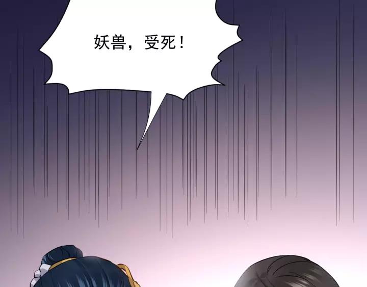 妖尊非要对我负责 - 第18话 战斗力不如鹅 - 第111张图