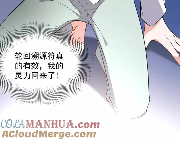 妖尊非要对我负责 - 第18话 战斗力不如鹅 - 第69张图