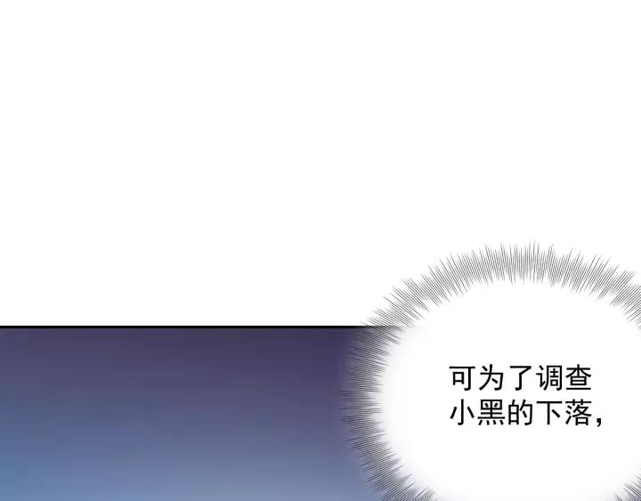 妖尊非要对我负责 - 第18话 战斗力不如鹅 - 第56张图