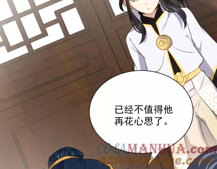 妖尊非要对我负责 - 第18话 战斗力不如鹅 - 第45张图