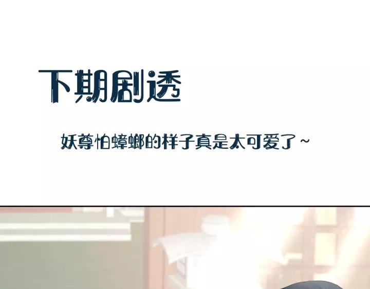 妖尊非要对我负责 - 第18话 战斗力不如鹅 - 第108张图