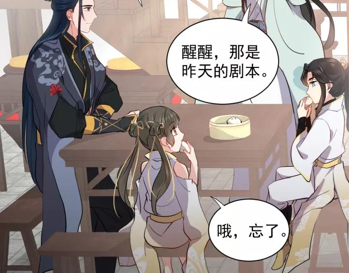 妖尊非要对我负责 - 第18话 战斗力不如鹅 - 第78张图