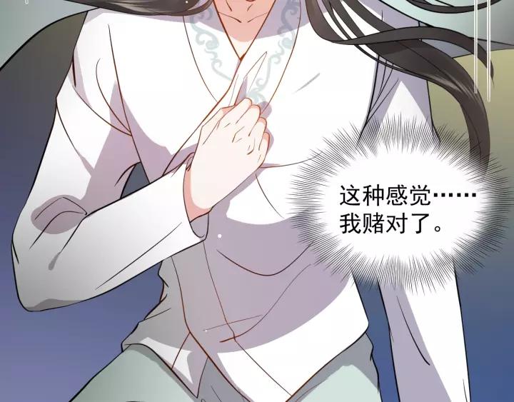 妖尊非要对我负责 - 第18话 战斗力不如鹅 - 第68张图