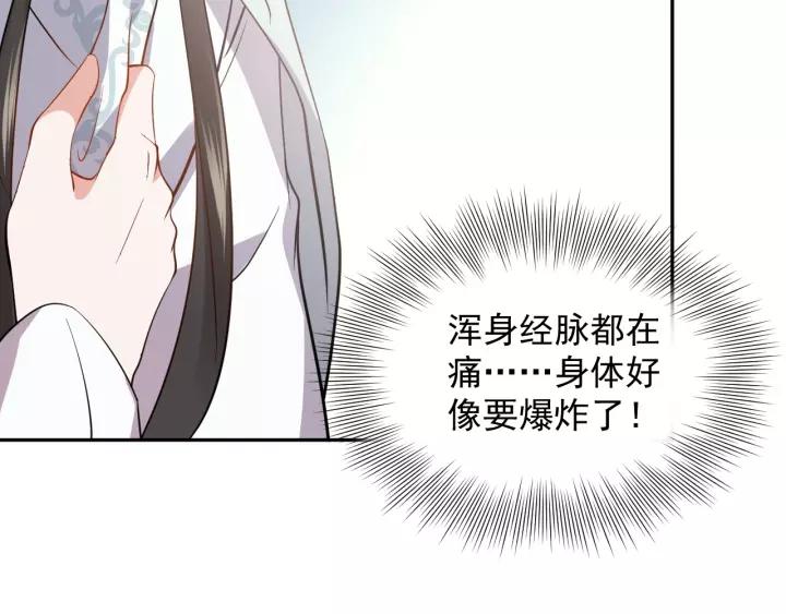 妖尊非要对我负责 - 第18话 战斗力不如鹅 - 第71张图