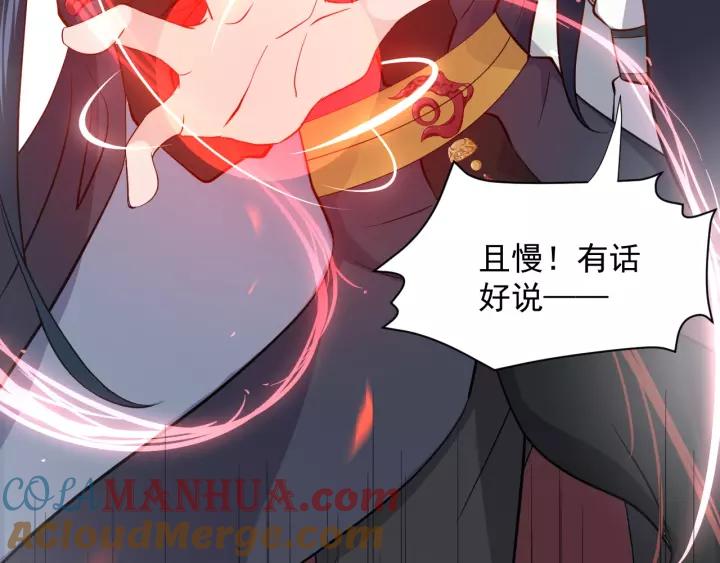 妖尊非要对我负责 - 第18话 战斗力不如鹅 - 第113张图