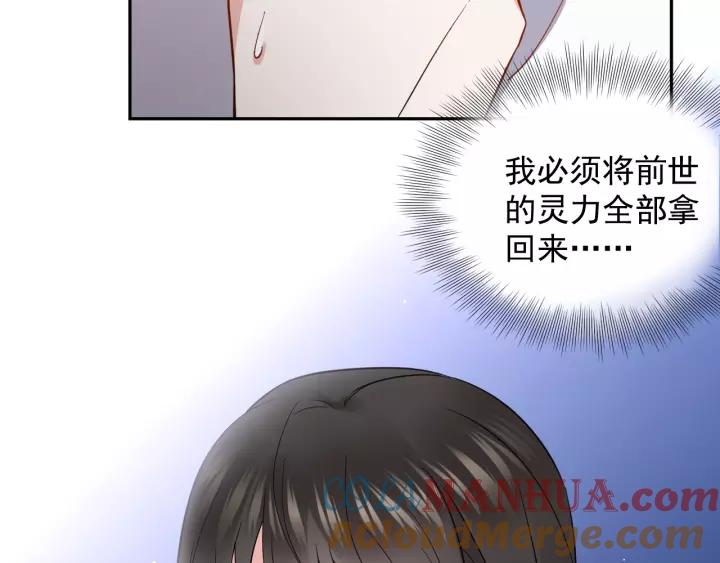 妖尊非要对我负责 - 第18话 战斗力不如鹅 - 第73张图