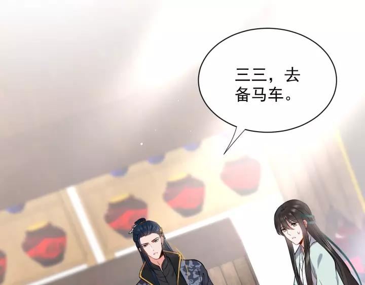 妖尊非要对我负责 - 第18话 战斗力不如鹅 - 第90张图