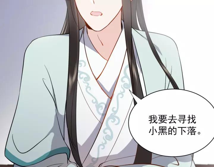 妖尊非要对我负责 - 第18话 战斗力不如鹅 - 第86张图