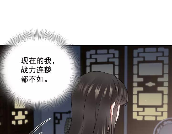 妖尊非要对我负责 - 第18话 战斗力不如鹅 - 第54张图