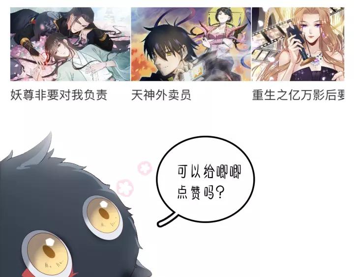 妖尊非要对我负责 - 第18话 战斗力不如鹅 - 第120张图