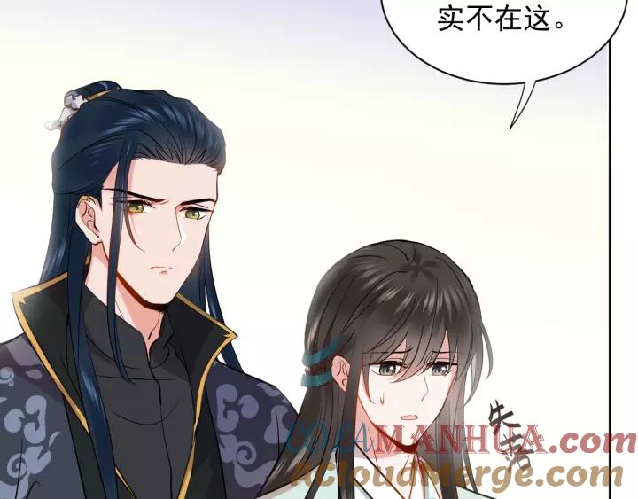 妖尊非要对我负责 - 第19话 有话好好说 - 第25张图