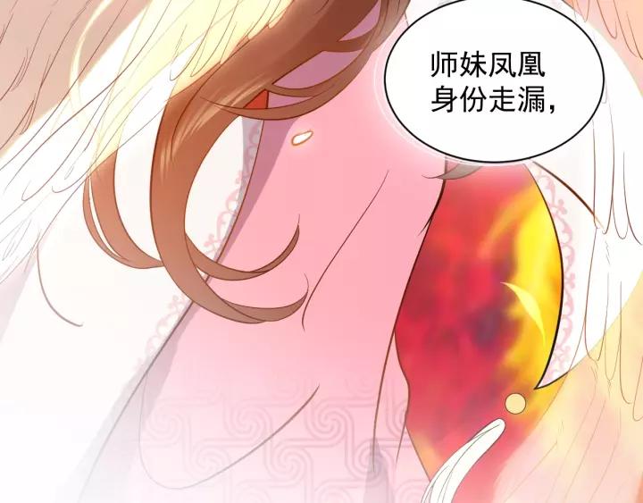 妖尊非要对我负责 - 第19话 有话好好说 - 第32张图