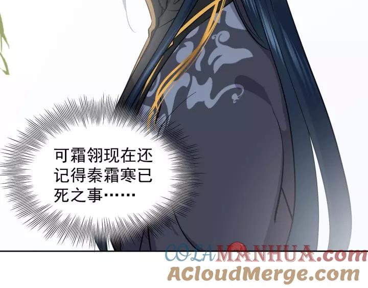 妖尊非要对我负责 - 第19话 有话好好说 - 第9张图