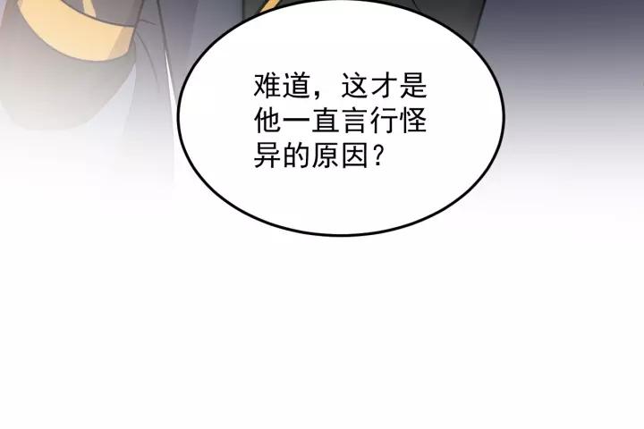 妖尊非要对我负责 - 第19话 有话好好说 - 第123张图