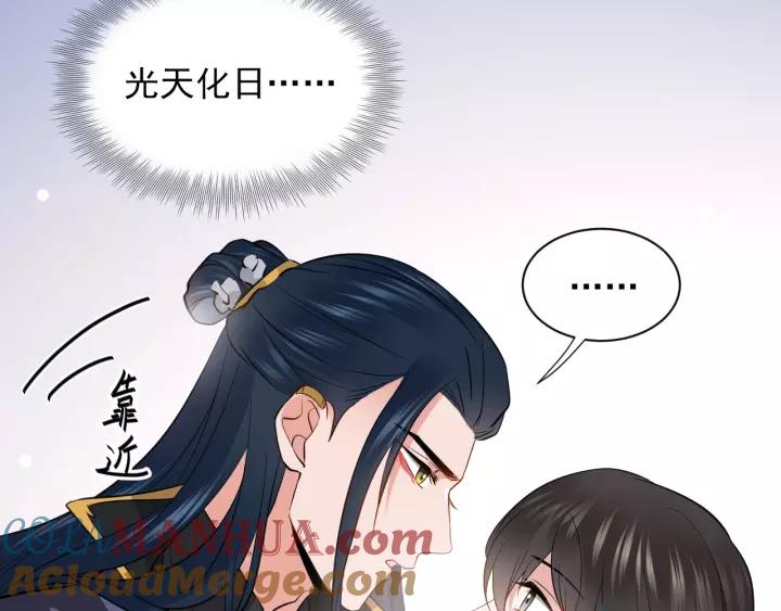 妖尊非要对我负责 - 第19话 有话好好说 - 第125张图