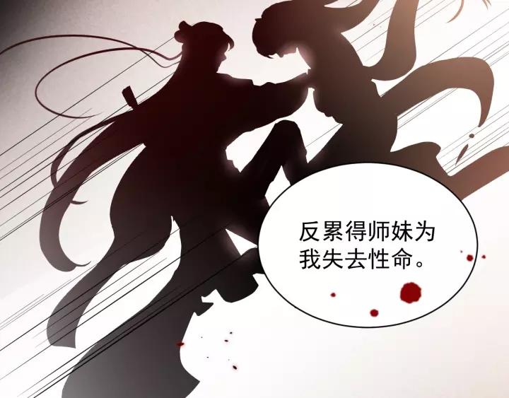 妖尊非要对我负责 - 第19话 有话好好说 - 第38张图