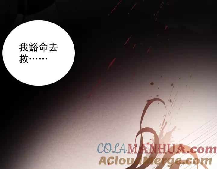 妖尊非要对我负责 - 第19话 有话好好说 - 第37张图