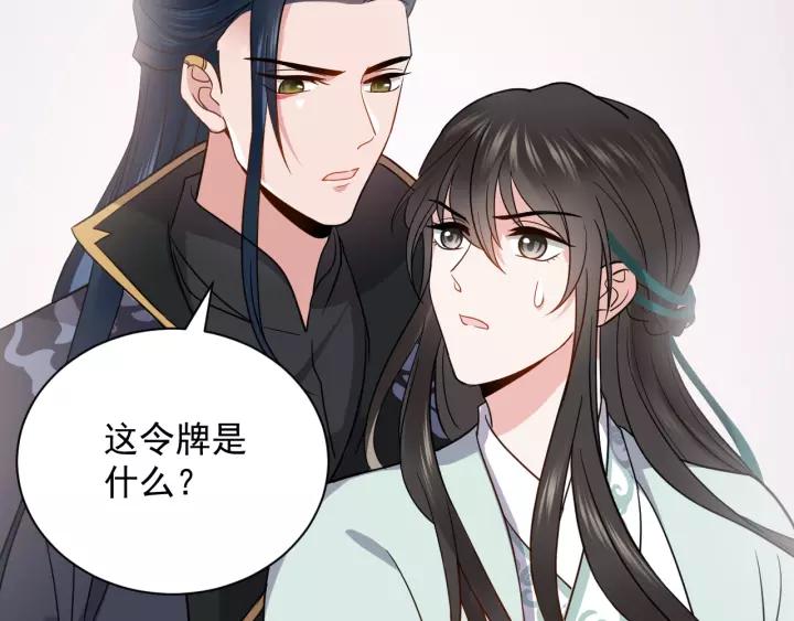 妖尊非要对我负责 - 第19话 有话好好说 - 第118张图